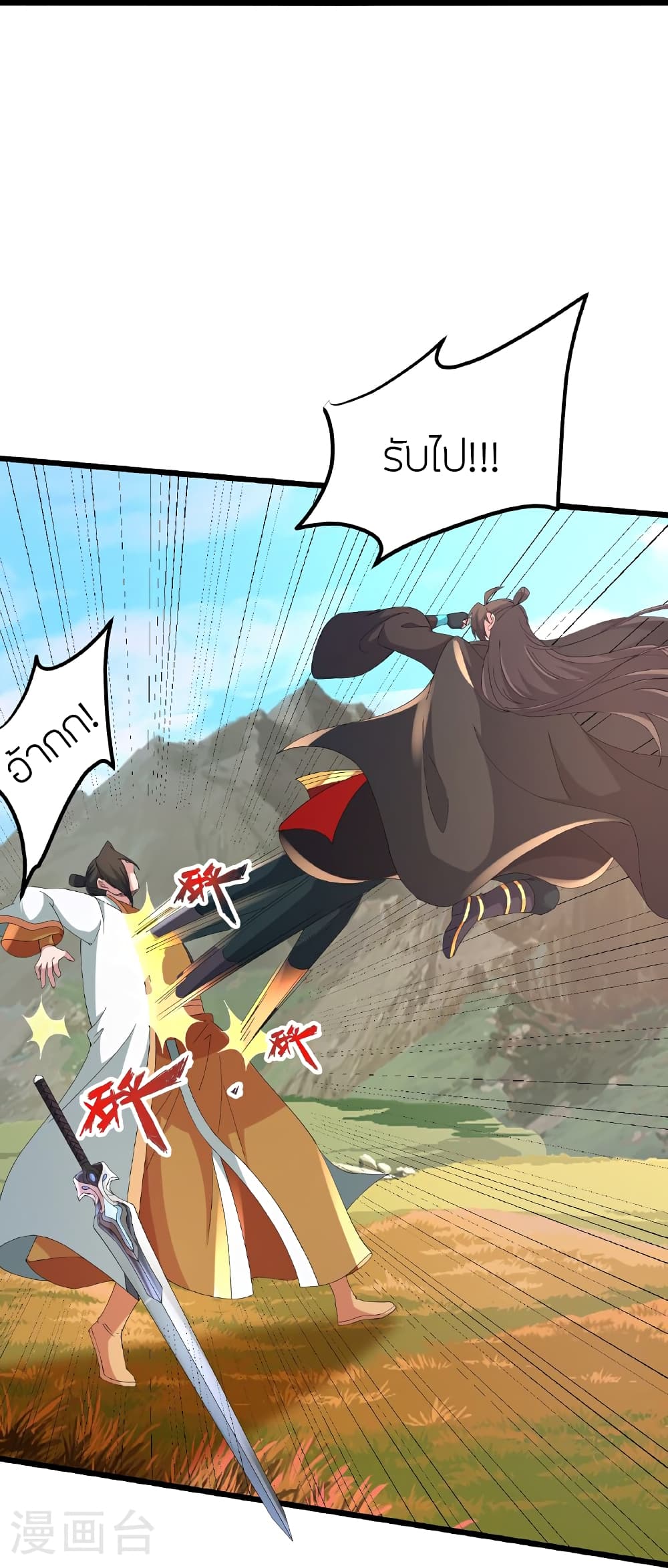 Banished Disciple's Counterattack ราชาอมตะผู้ถูกขับไล่ page 92