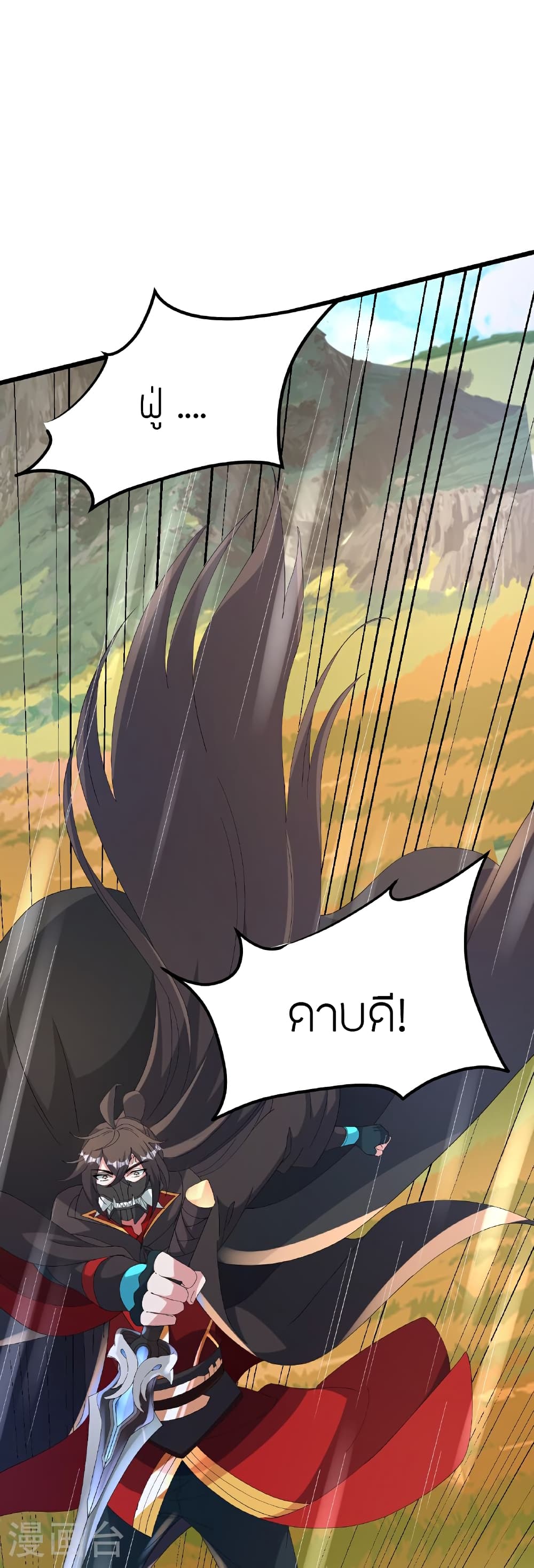 Banished Disciple's Counterattack ราชาอมตะผู้ถูกขับไล่ page 94