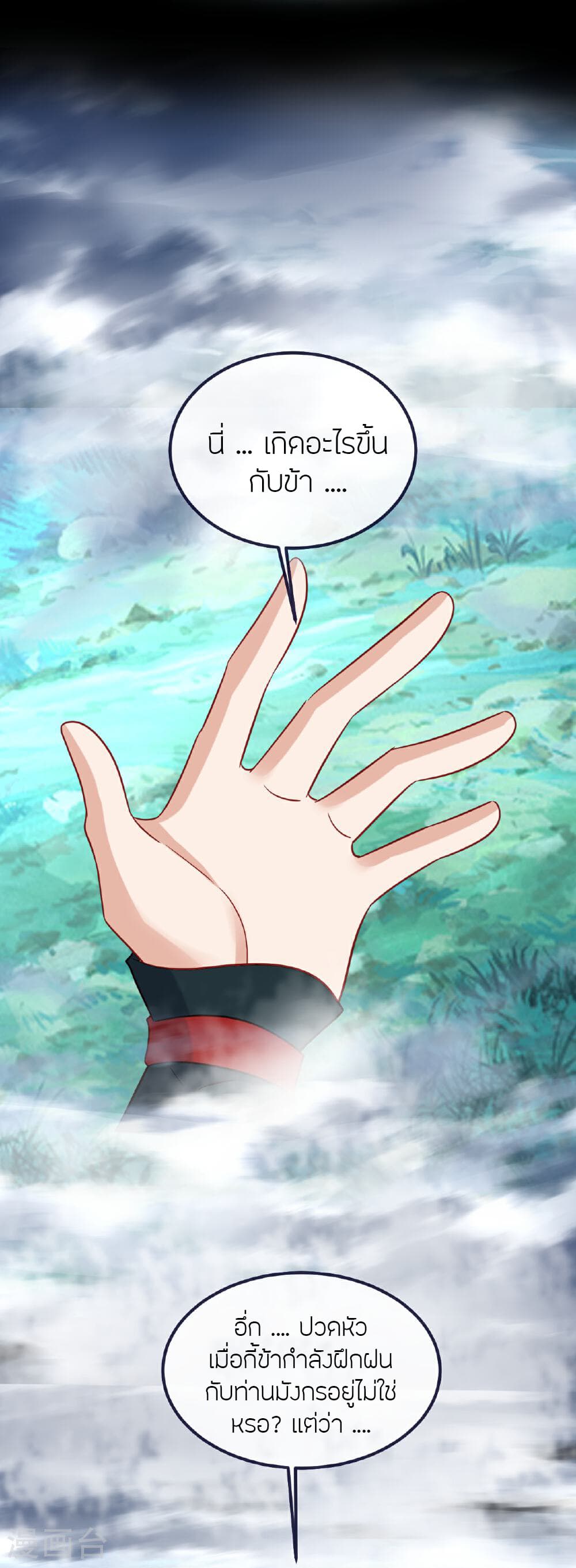 Banished Disciple's Counterattack ราชาอมตะผู้ถูกขับไล่ page 6