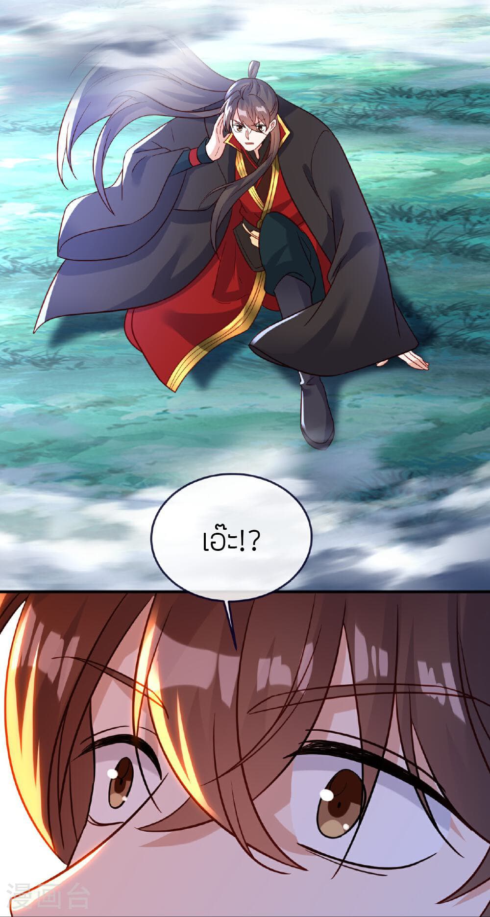 Banished Disciple's Counterattack ราชาอมตะผู้ถูกขับไล่ page 7