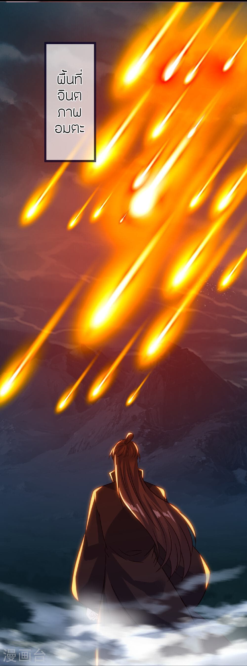Banished Disciple's Counterattack ราชาอมตะผู้ถูกขับไล่ page 8