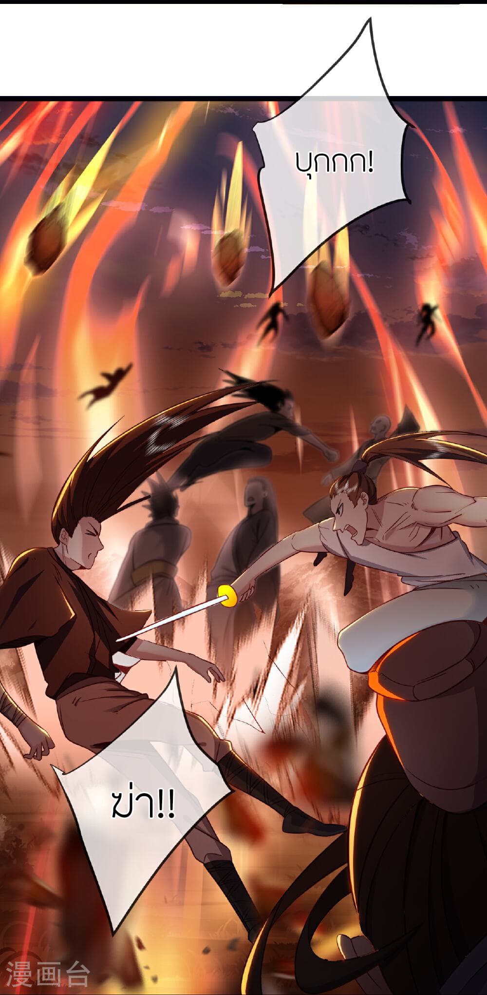 Banished Disciple's Counterattack ราชาอมตะผู้ถูกขับไล่ page 10