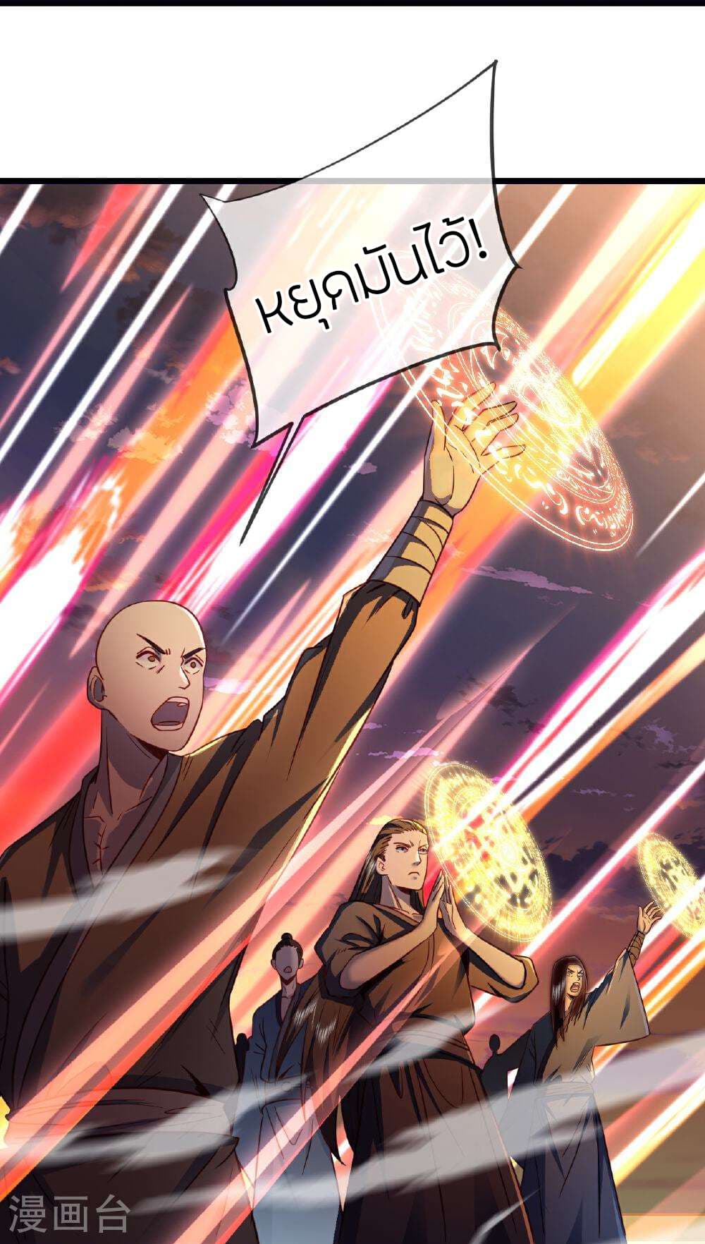 Banished Disciple's Counterattack ราชาอมตะผู้ถูกขับไล่ page 13