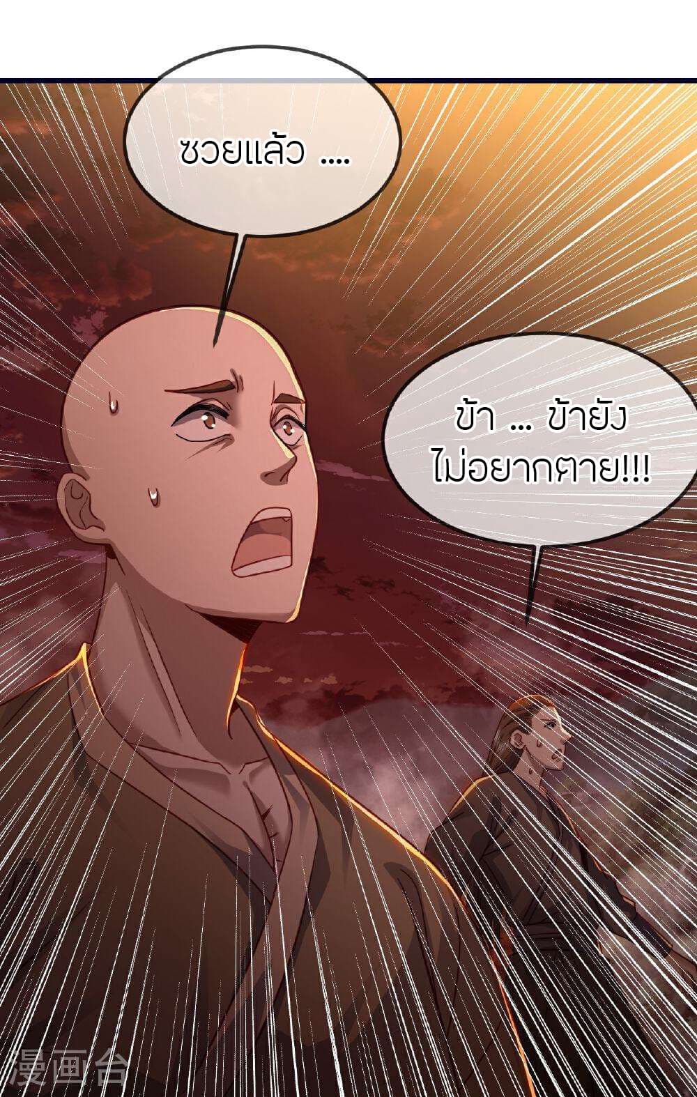 Banished Disciple's Counterattack ราชาอมตะผู้ถูกขับไล่ page 15