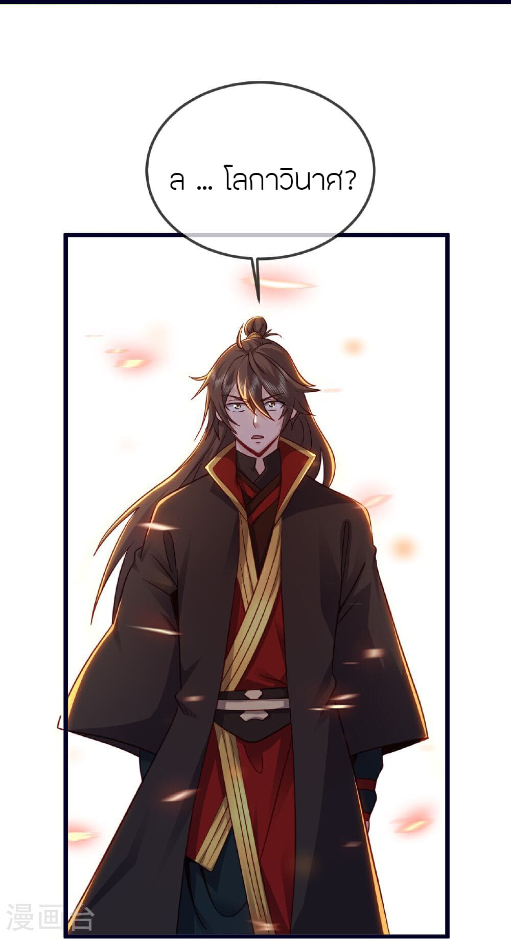Banished Disciple's Counterattack ราชาอมตะผู้ถูกขับไล่ page 19