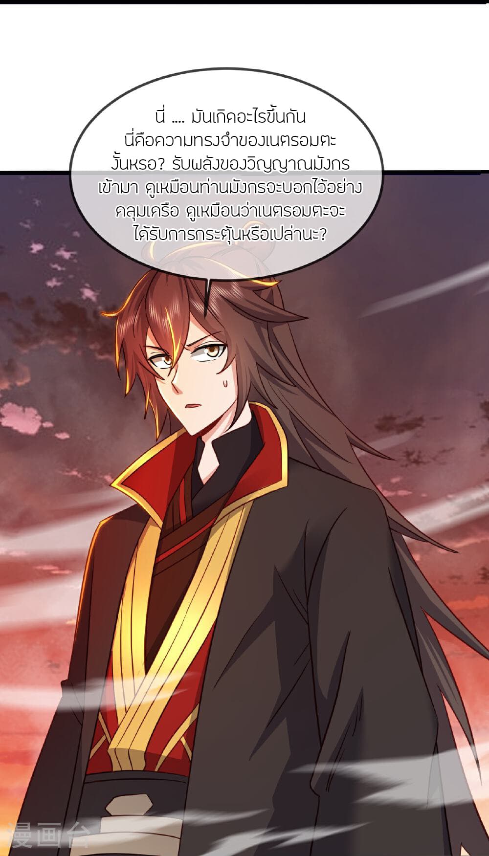 Banished Disciple's Counterattack ราชาอมตะผู้ถูกขับไล่ page 22
