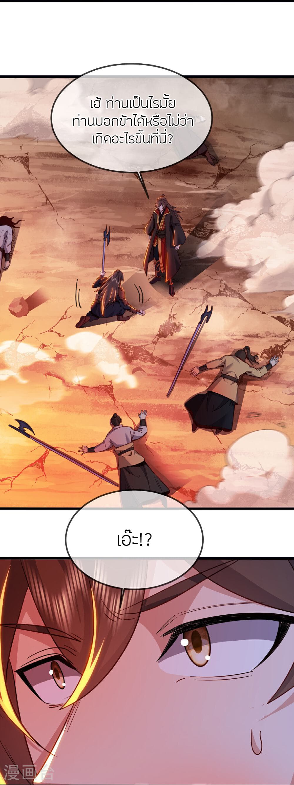 Banished Disciple's Counterattack ราชาอมตะผู้ถูกขับไล่ page 25