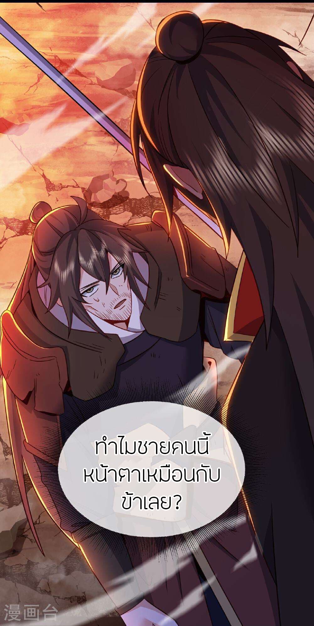 Banished Disciple's Counterattack ราชาอมตะผู้ถูกขับไล่ page 26