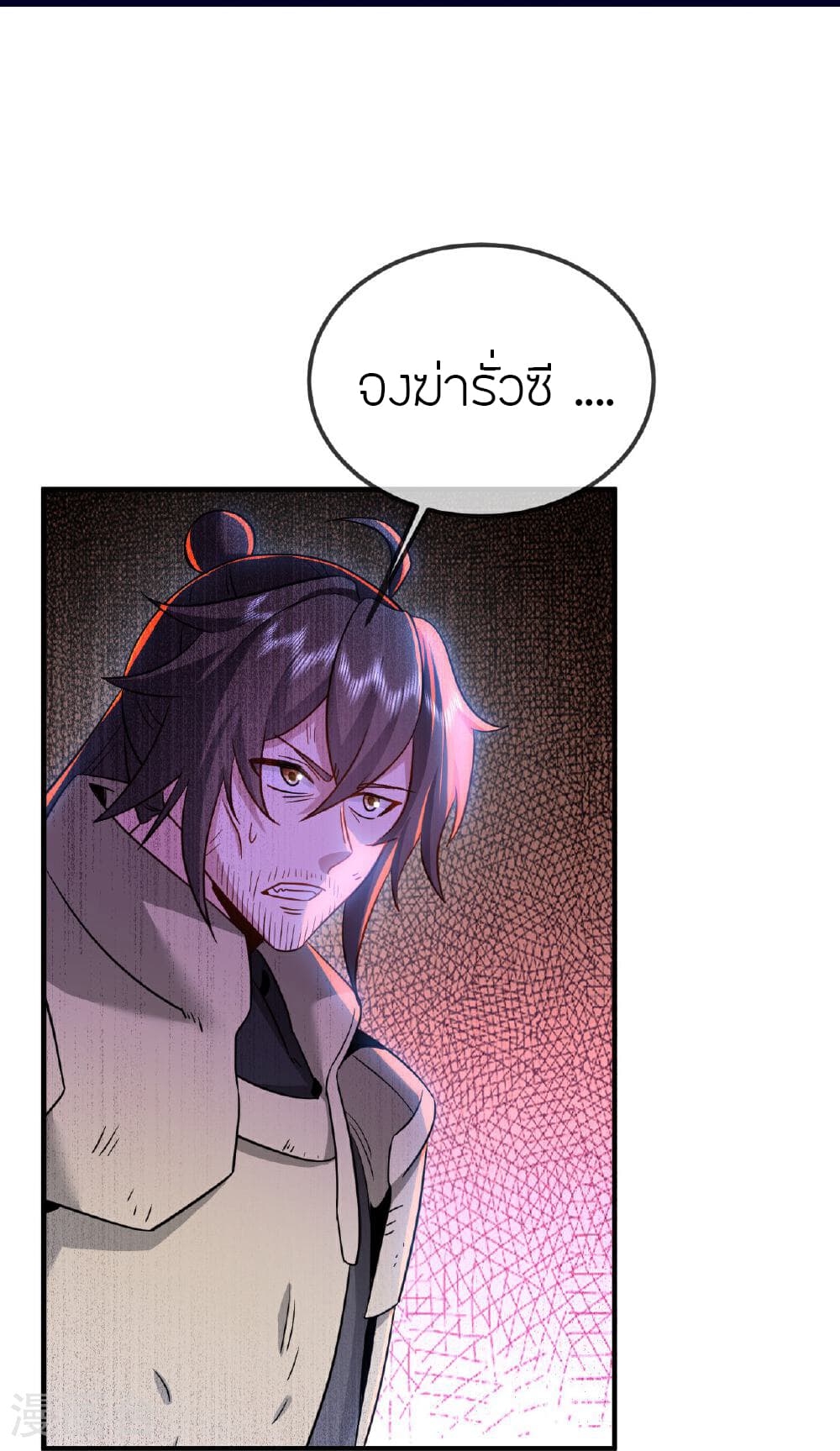 Banished Disciple's Counterattack ราชาอมตะผู้ถูกขับไล่ page 27