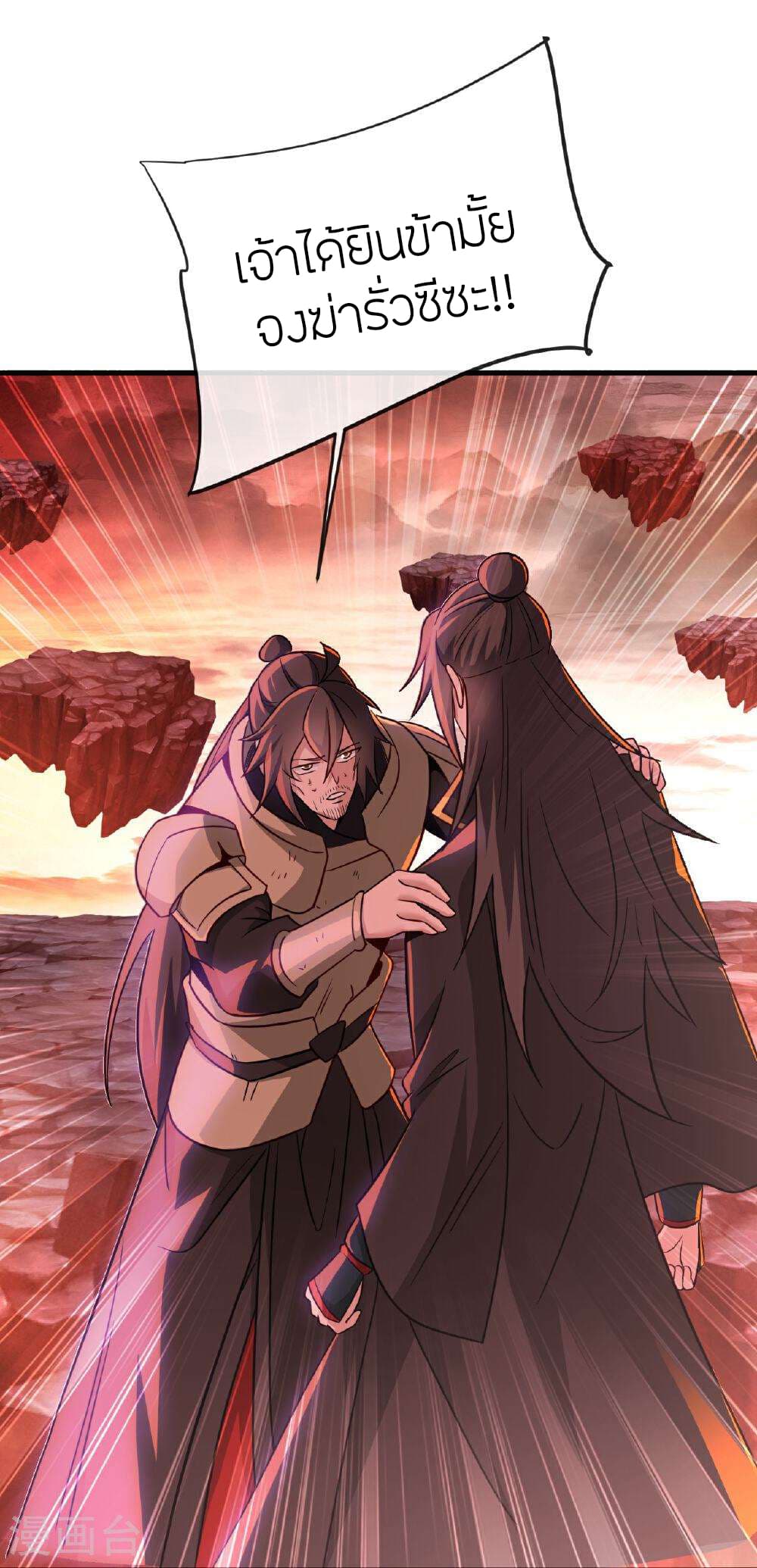 Banished Disciple's Counterattack ราชาอมตะผู้ถูกขับไล่ page 29
