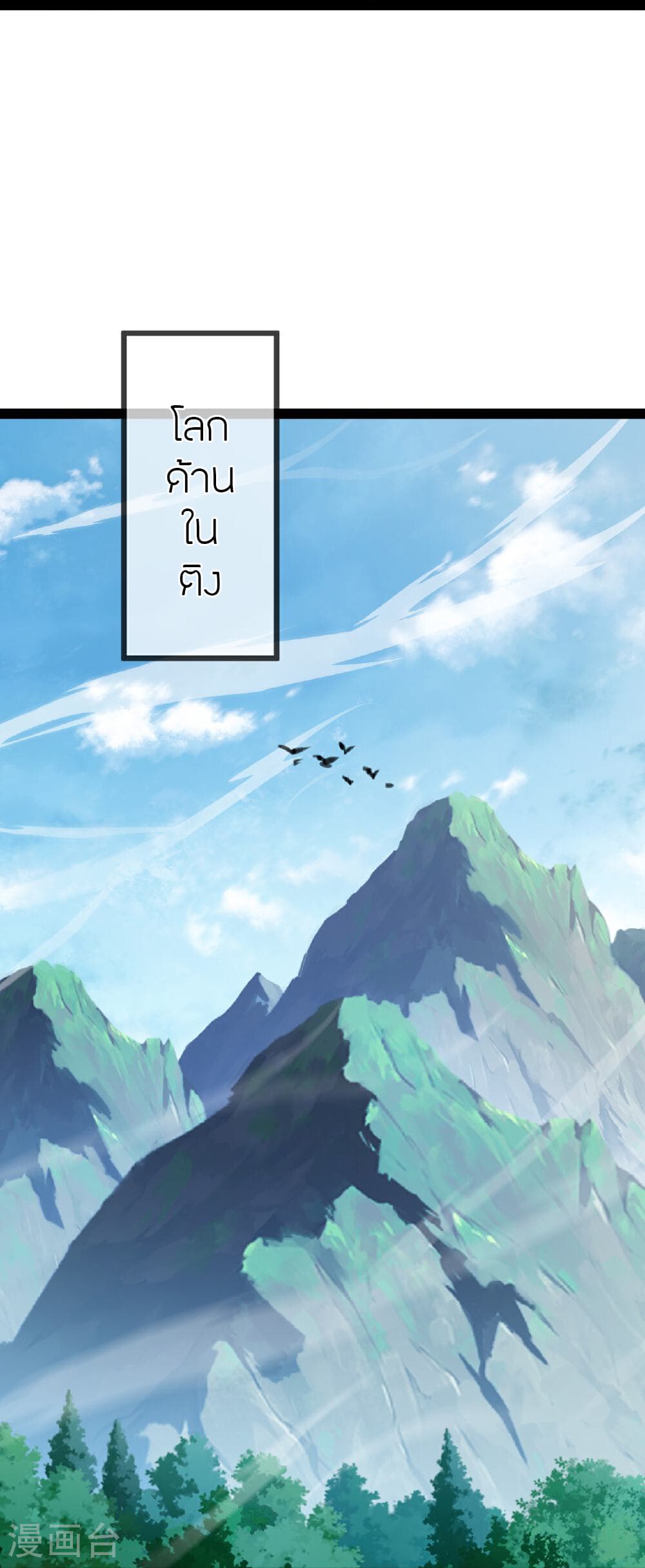 Banished Disciple's Counterattack ราชาอมตะผู้ถูกขับไล่ page 32