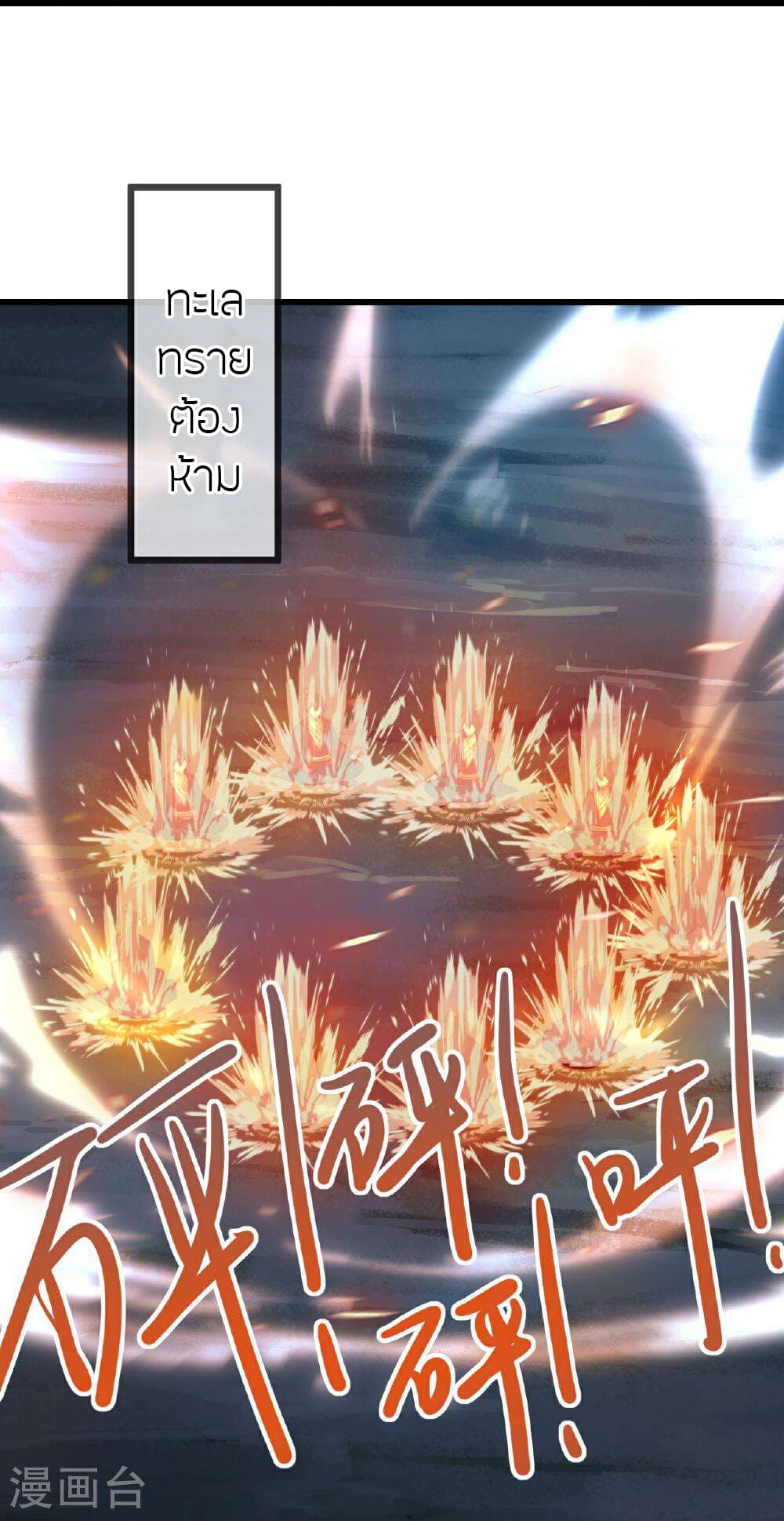Banished Disciple's Counterattack ราชาอมตะผู้ถูกขับไล่ page 34