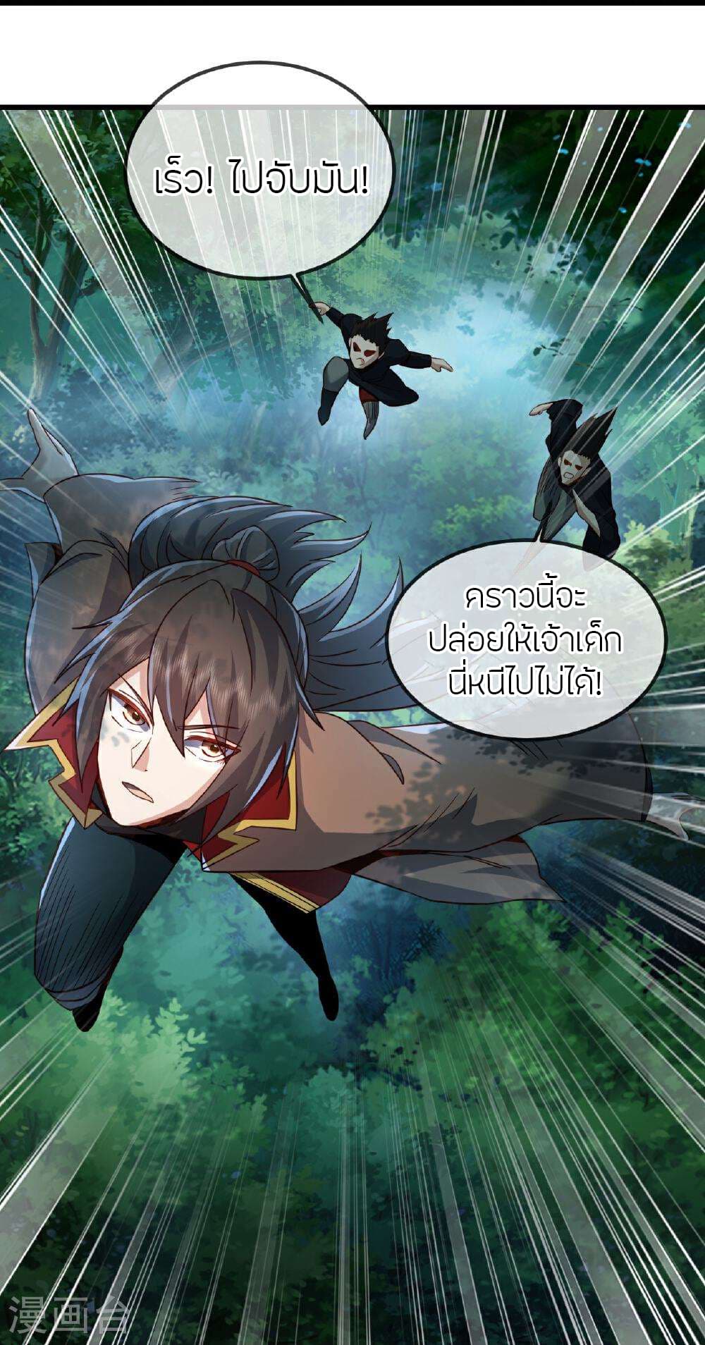 Banished Disciple's Counterattack ราชาอมตะผู้ถูกขับไล่ page 36