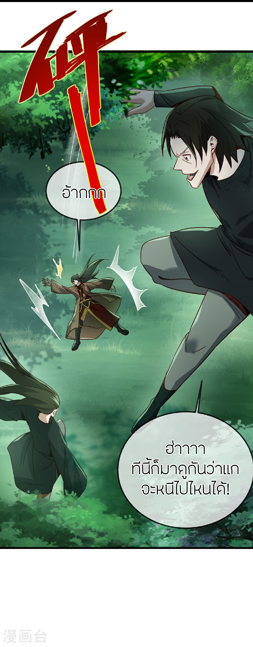 Banished Disciple's Counterattack ราชาอมตะผู้ถูกขับไล่ page 38
