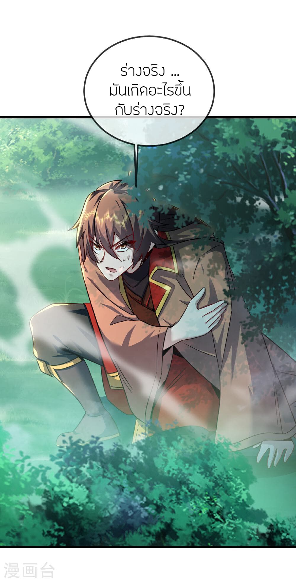 Banished Disciple's Counterattack ราชาอมตะผู้ถูกขับไล่ page 39