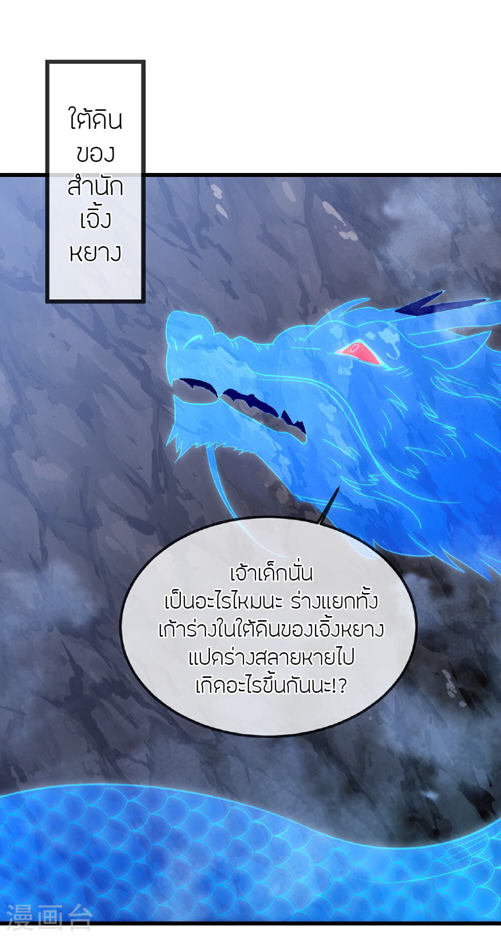 Banished Disciple's Counterattack ราชาอมตะผู้ถูกขับไล่ page 40