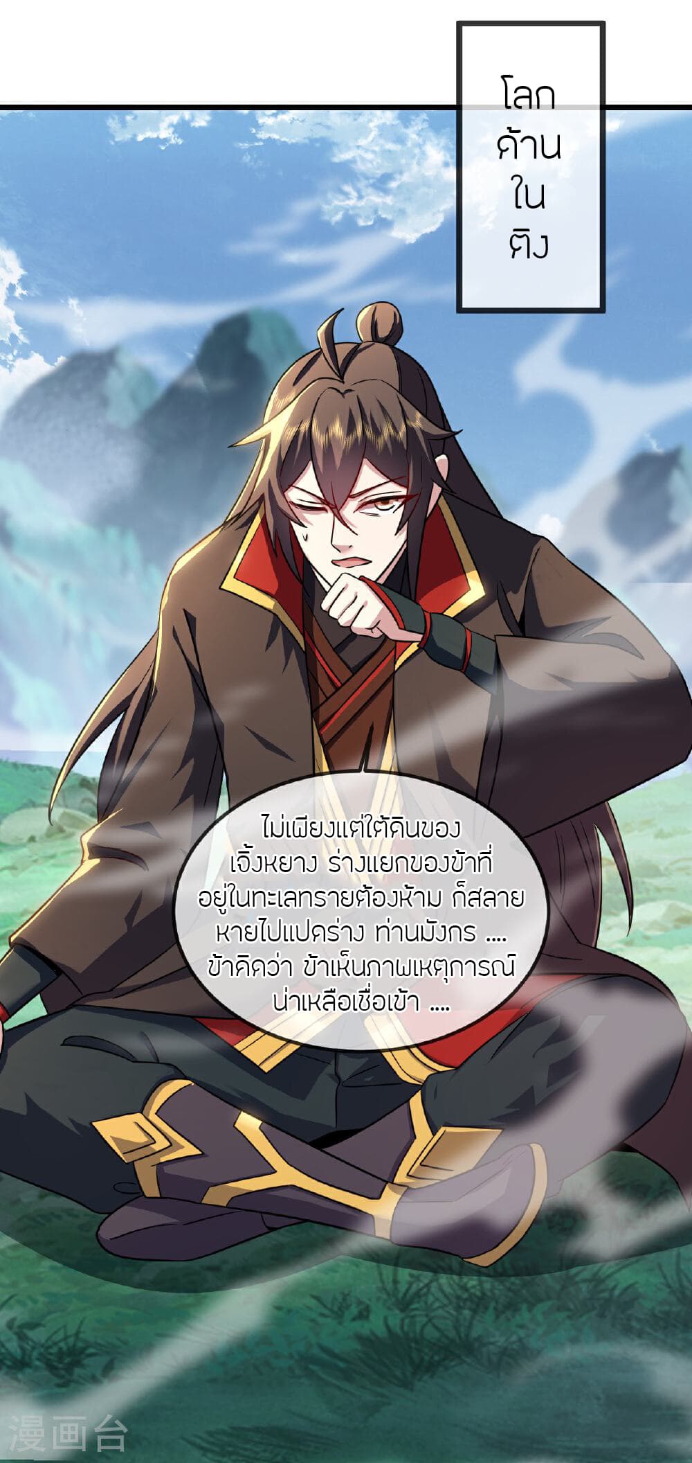 Banished Disciple's Counterattack ราชาอมตะผู้ถูกขับไล่ page 41