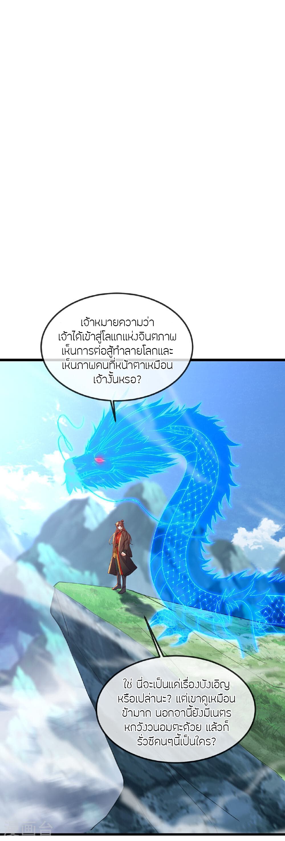 Banished Disciple's Counterattack ราชาอมตะผู้ถูกขับไล่ page 42