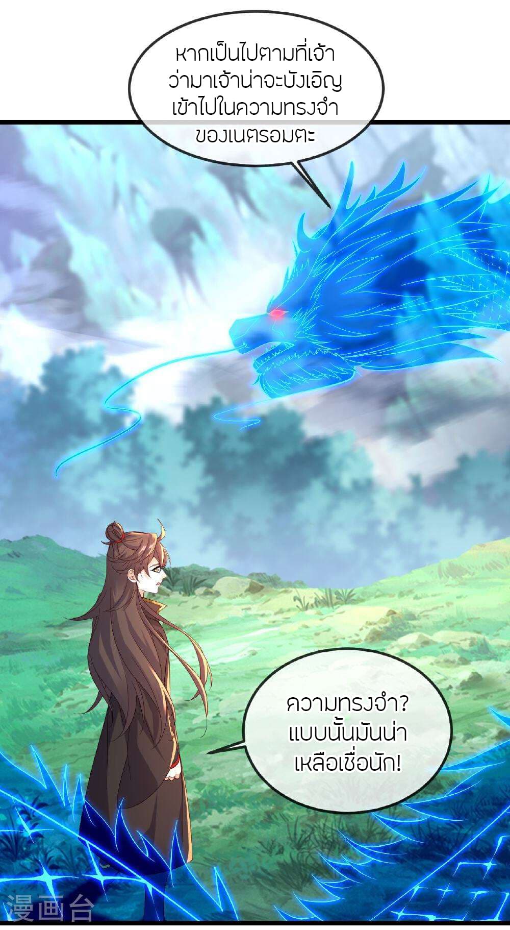 Banished Disciple's Counterattack ราชาอมตะผู้ถูกขับไล่ page 43