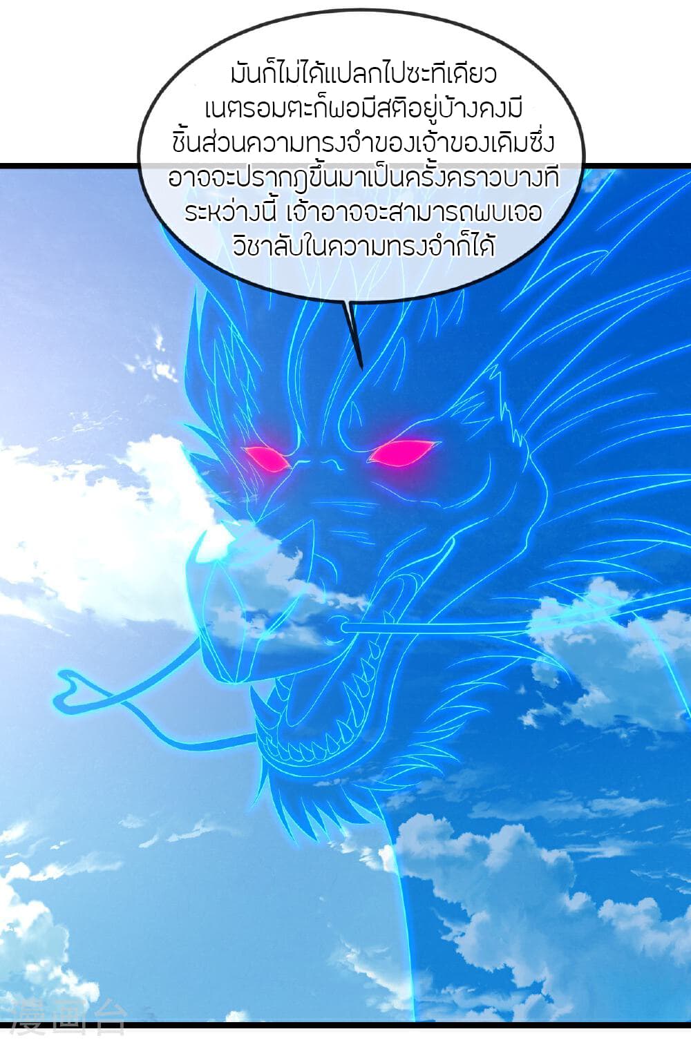 Banished Disciple's Counterattack ราชาอมตะผู้ถูกขับไล่ page 44