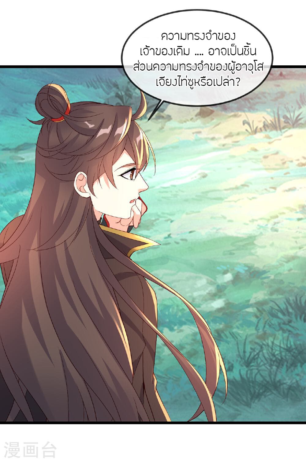 Banished Disciple's Counterattack ราชาอมตะผู้ถูกขับไล่ page 45