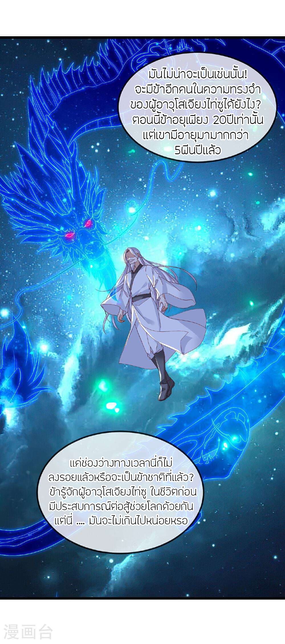 Banished Disciple's Counterattack ราชาอมตะผู้ถูกขับไล่ page 46