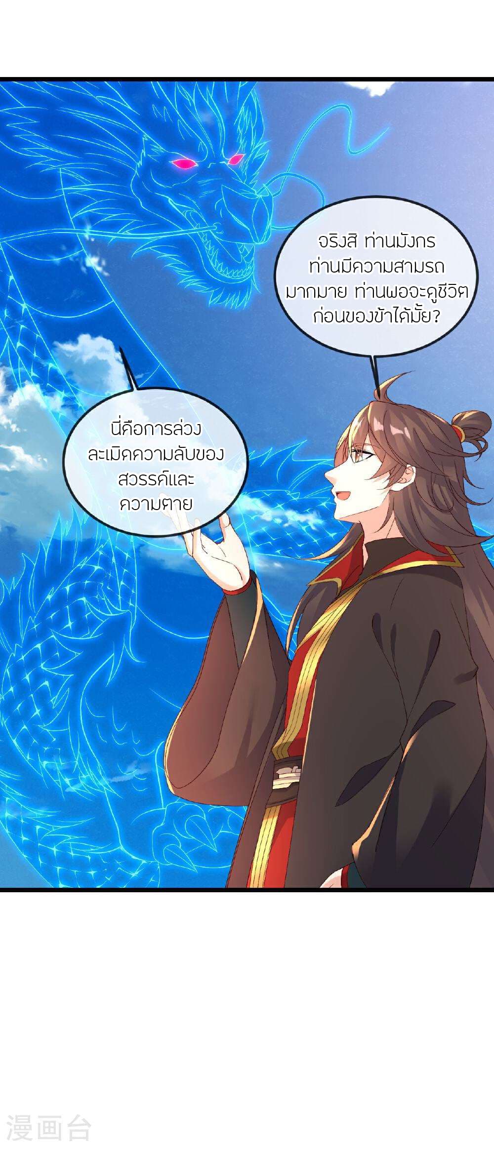 Banished Disciple's Counterattack ราชาอมตะผู้ถูกขับไล่ page 47