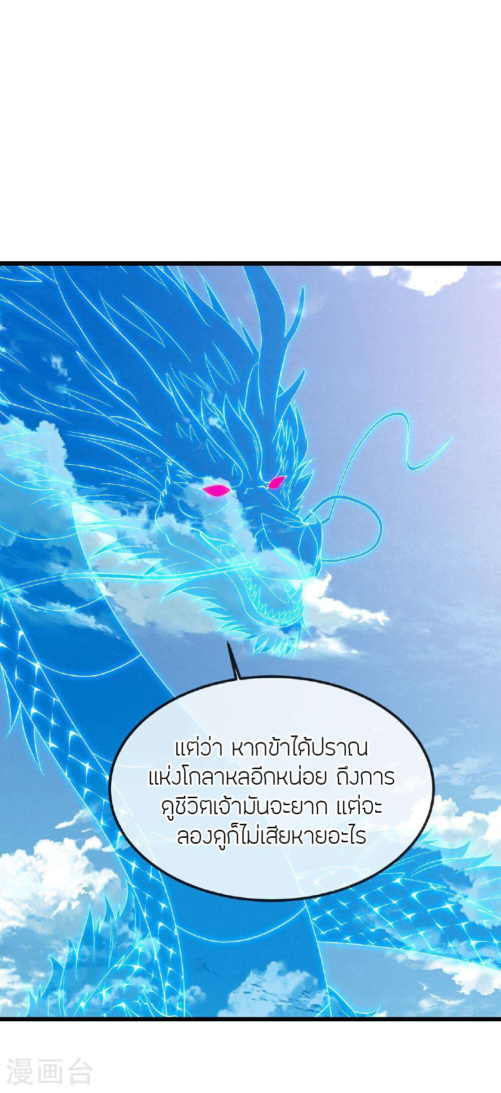 Banished Disciple's Counterattack ราชาอมตะผู้ถูกขับไล่ page 48