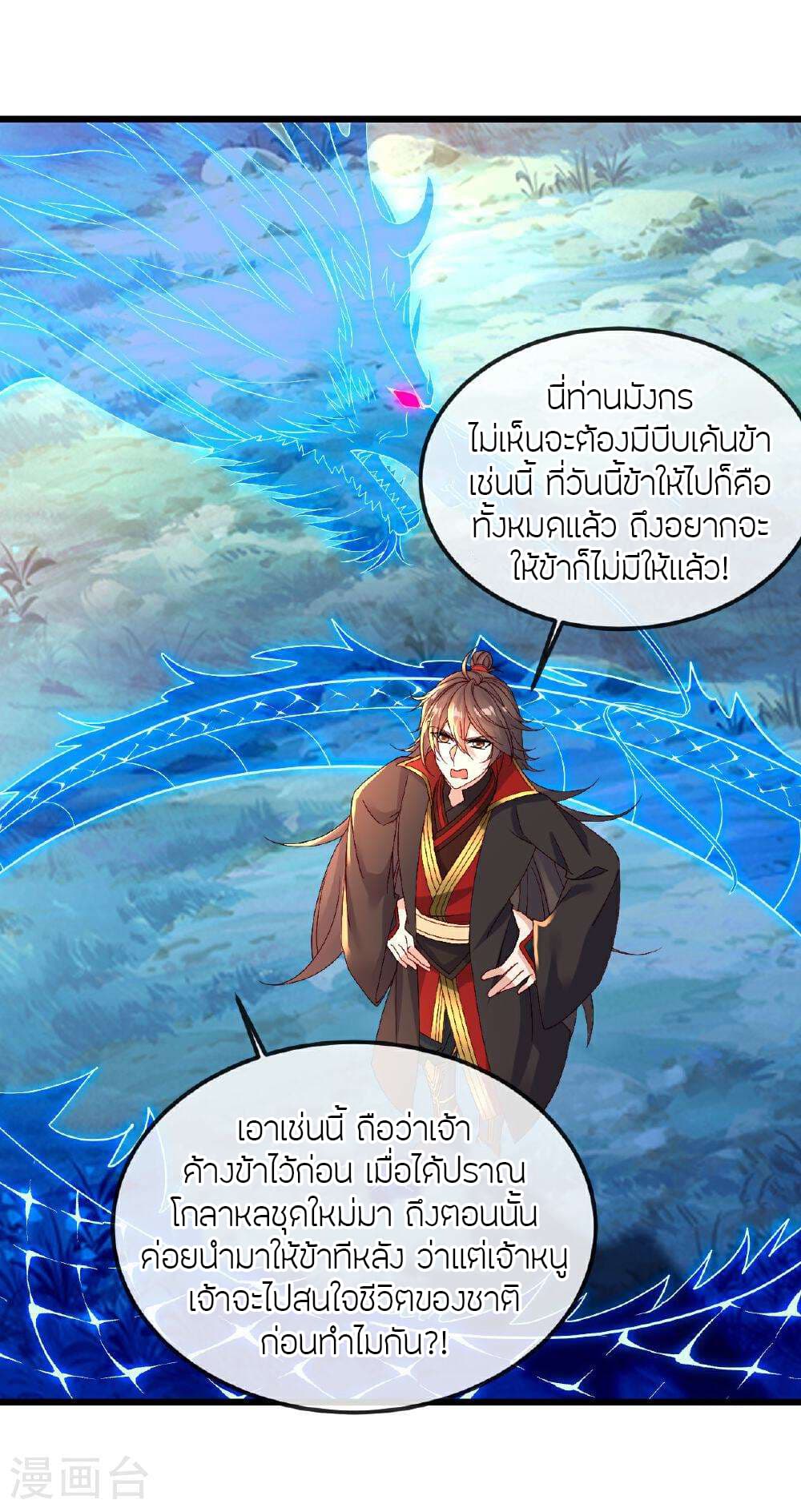 Banished Disciple's Counterattack ราชาอมตะผู้ถูกขับไล่ page 49