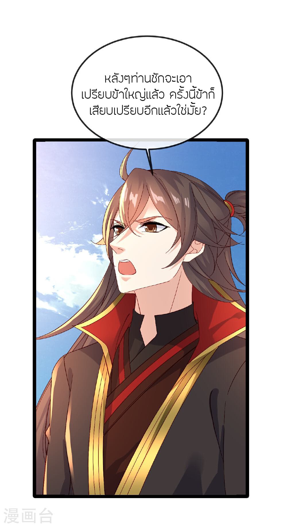 Banished Disciple's Counterattack ราชาอมตะผู้ถูกขับไล่ page 50