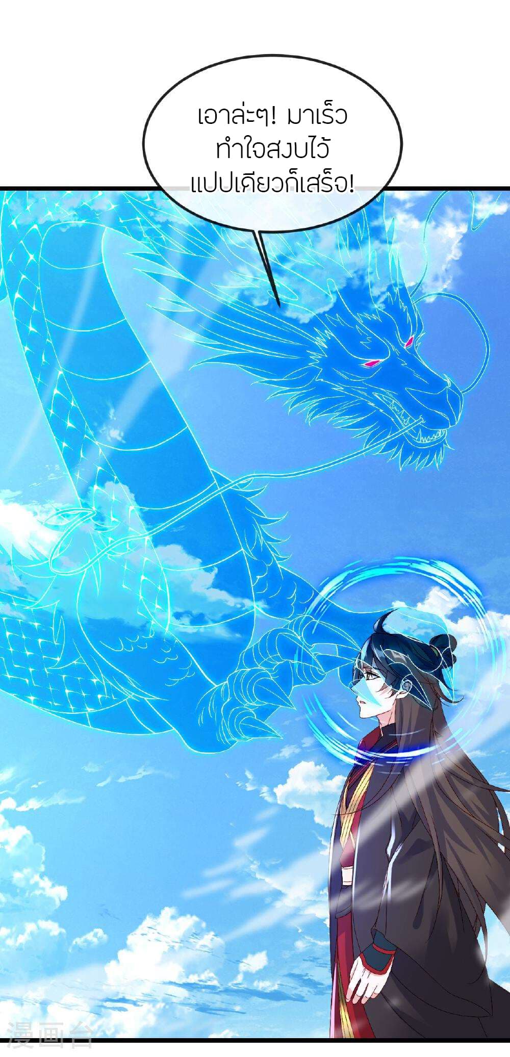 Banished Disciple's Counterattack ราชาอมตะผู้ถูกขับไล่ page 51