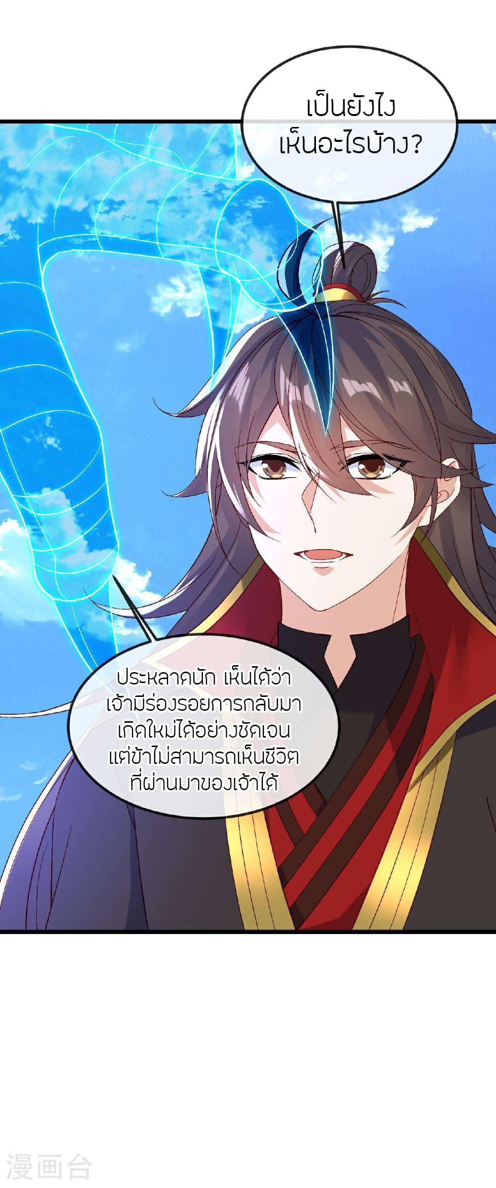Banished Disciple's Counterattack ราชาอมตะผู้ถูกขับไล่ page 53