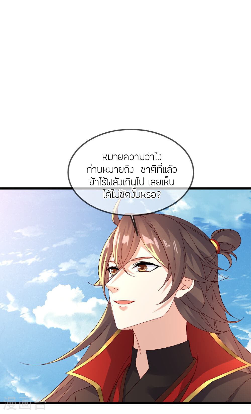 Banished Disciple's Counterattack ราชาอมตะผู้ถูกขับไล่ page 54