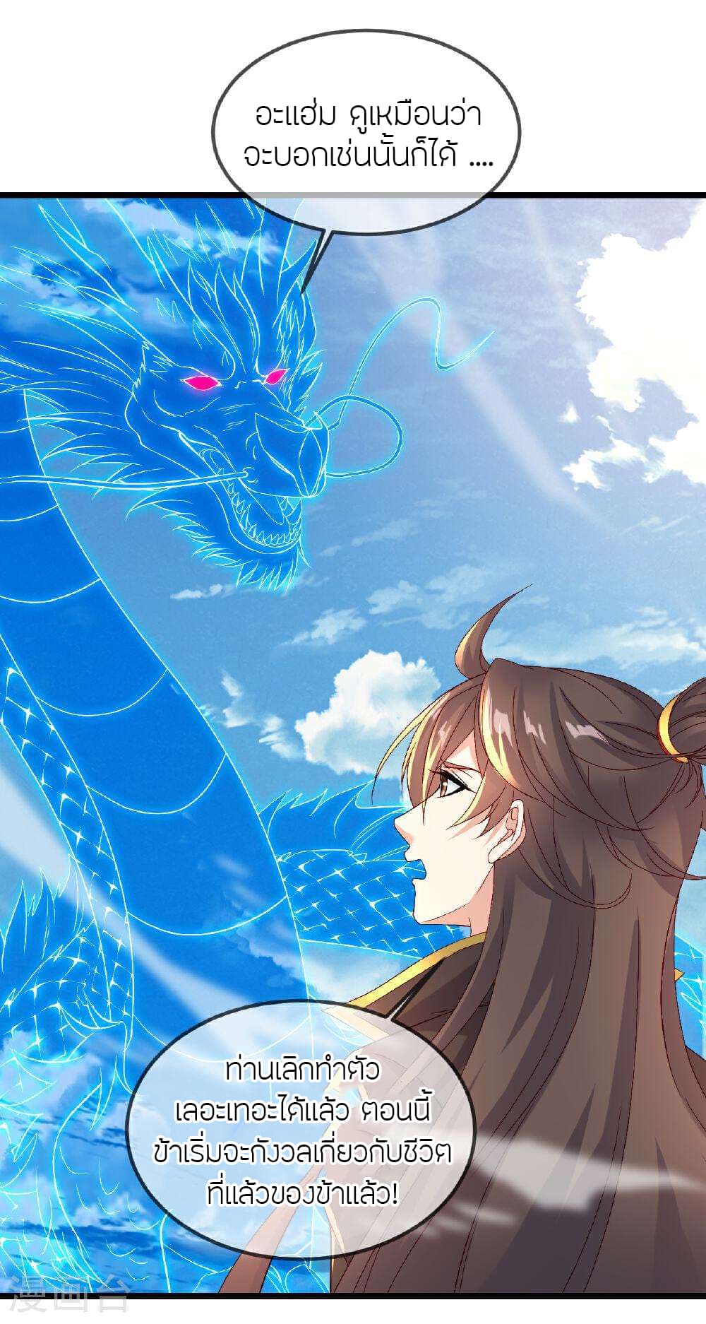 Banished Disciple's Counterattack ราชาอมตะผู้ถูกขับไล่ page 55