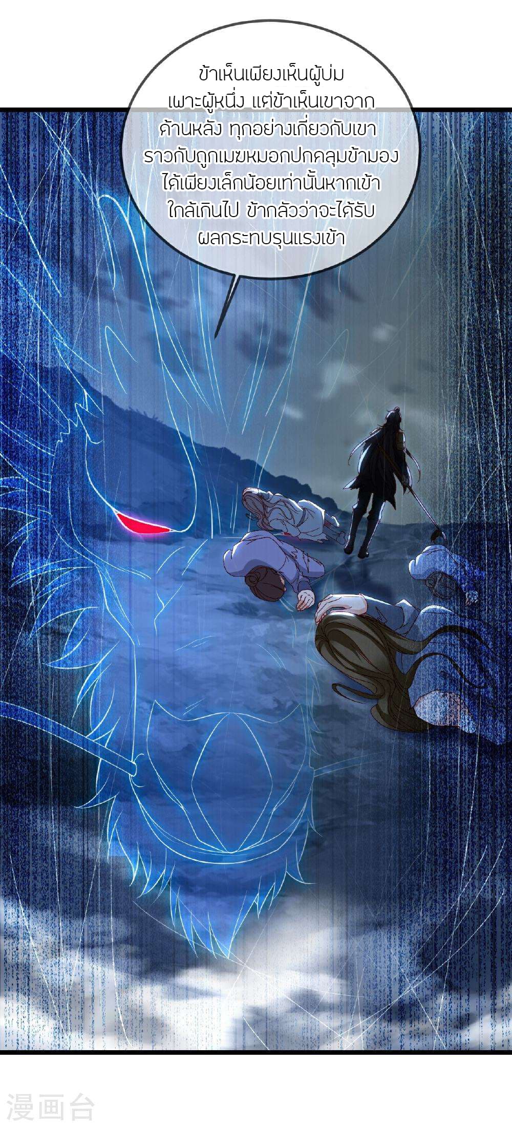 Banished Disciple's Counterattack ราชาอมตะผู้ถูกขับไล่ page 56