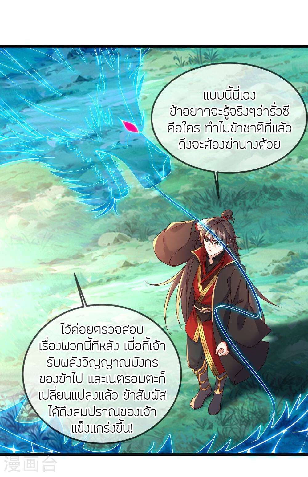 Banished Disciple's Counterattack ราชาอมตะผู้ถูกขับไล่ page 57