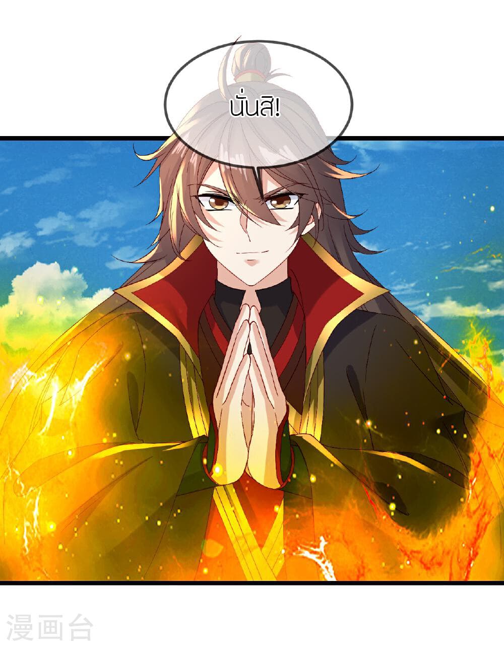 Banished Disciple's Counterattack ราชาอมตะผู้ถูกขับไล่ page 58