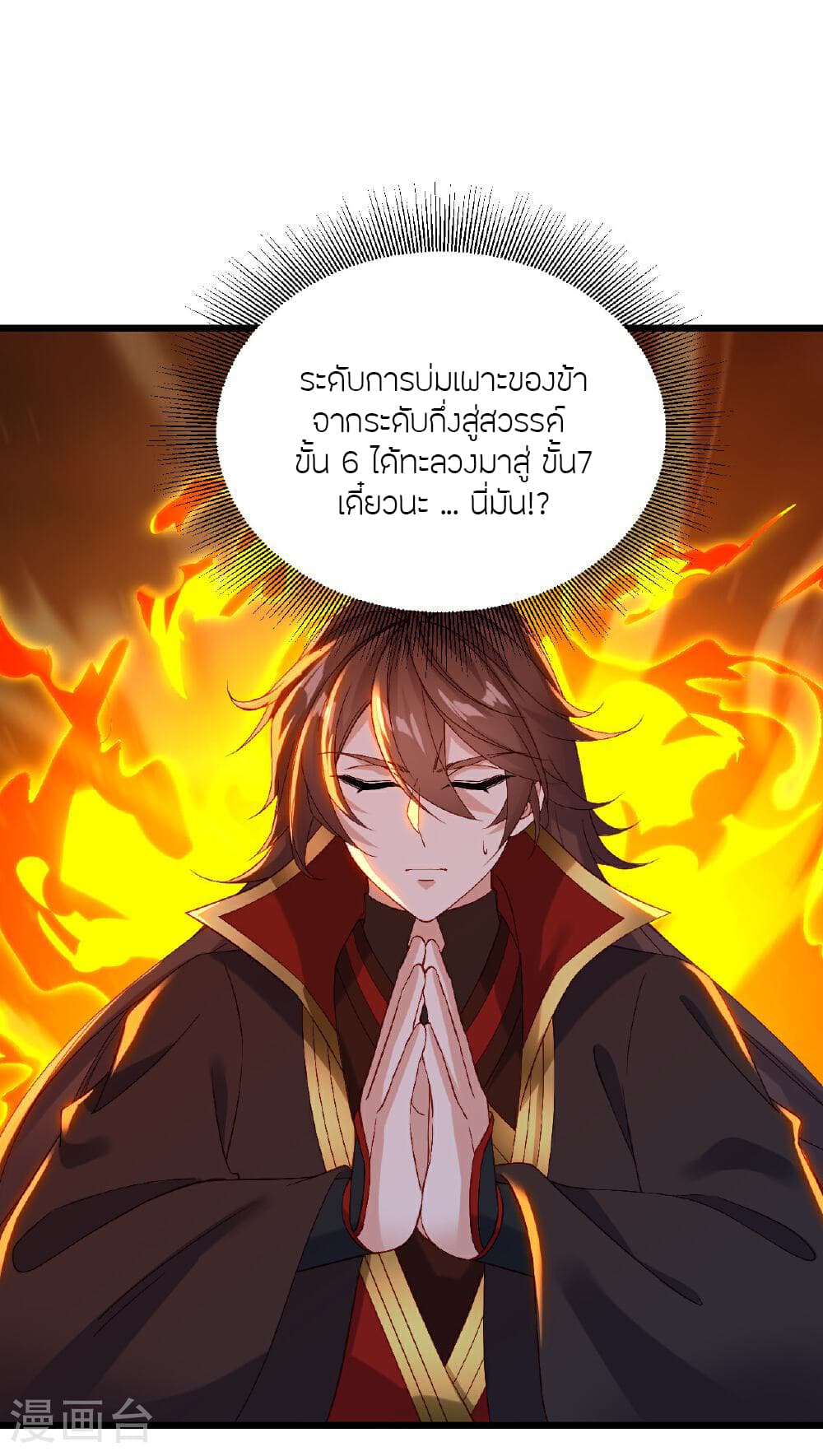 Banished Disciple's Counterattack ราชาอมตะผู้ถูกขับไล่ page 61