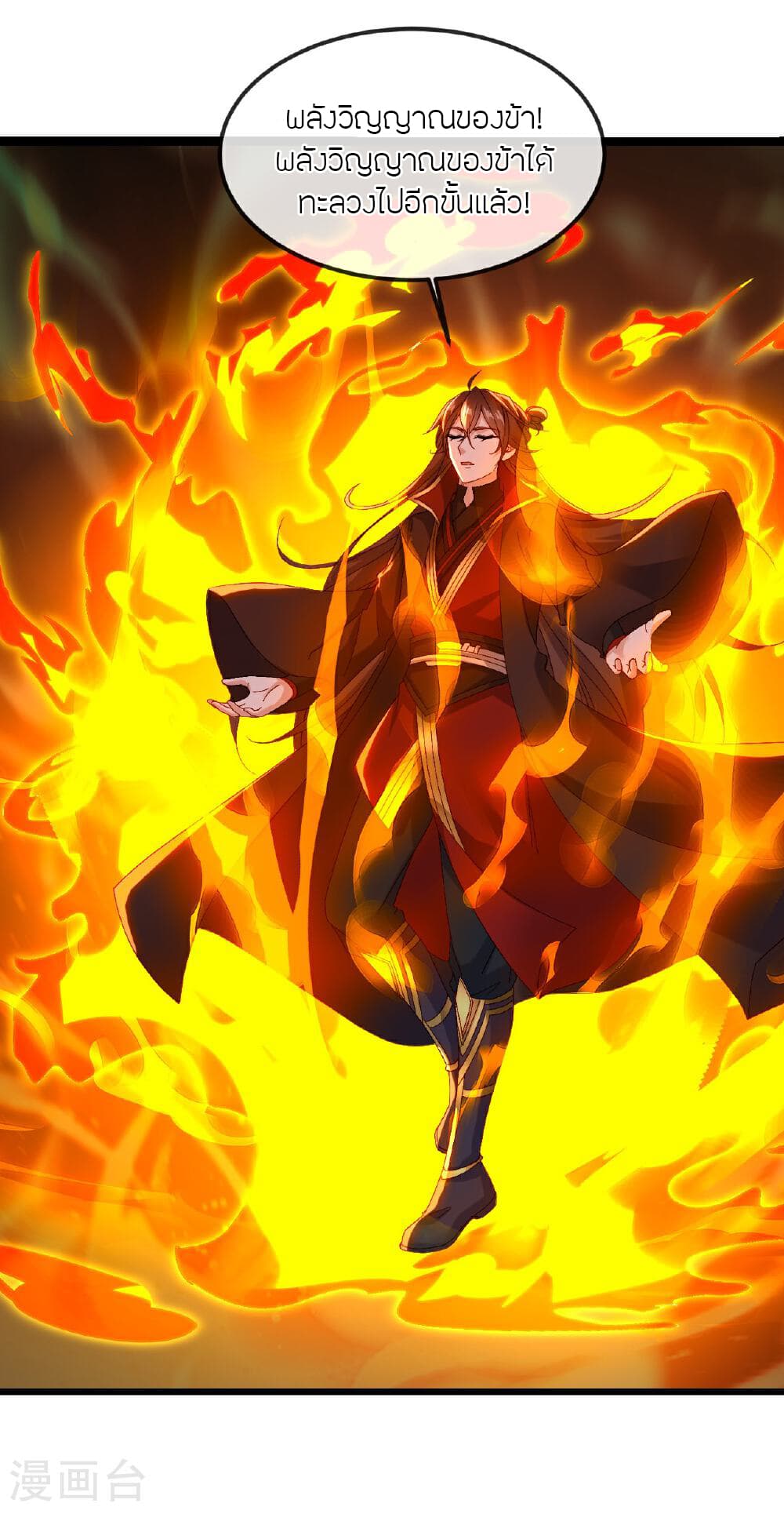 Banished Disciple's Counterattack ราชาอมตะผู้ถูกขับไล่ page 62