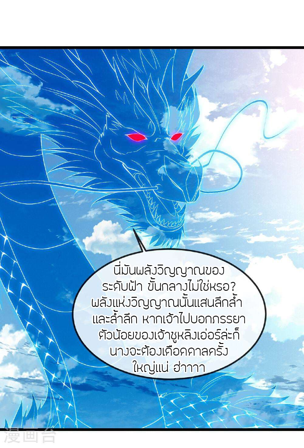 Banished Disciple's Counterattack ราชาอมตะผู้ถูกขับไล่ page 63