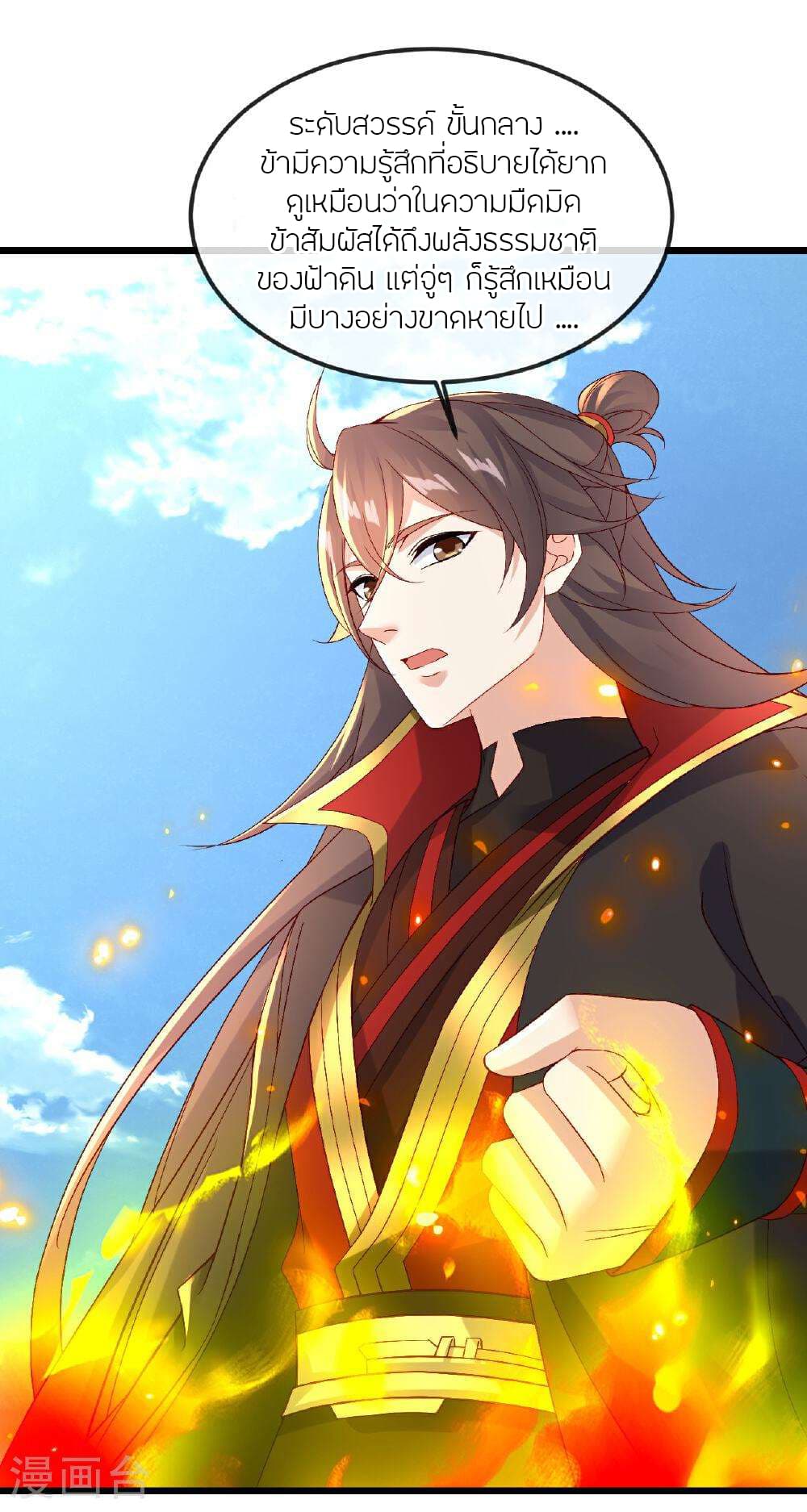 Banished Disciple's Counterattack ราชาอมตะผู้ถูกขับไล่ page 64