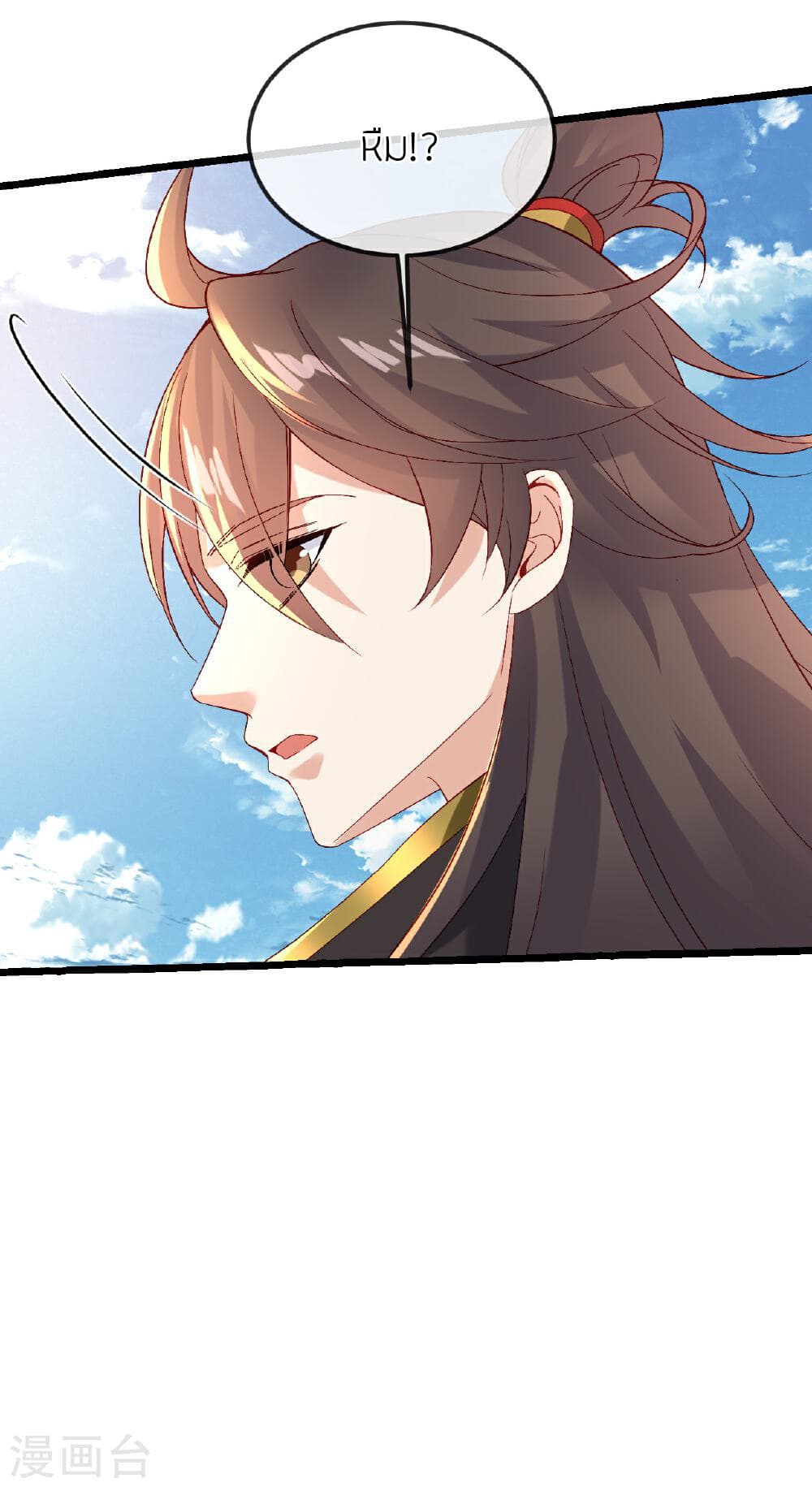 Banished Disciple's Counterattack ราชาอมตะผู้ถูกขับไล่ page 66