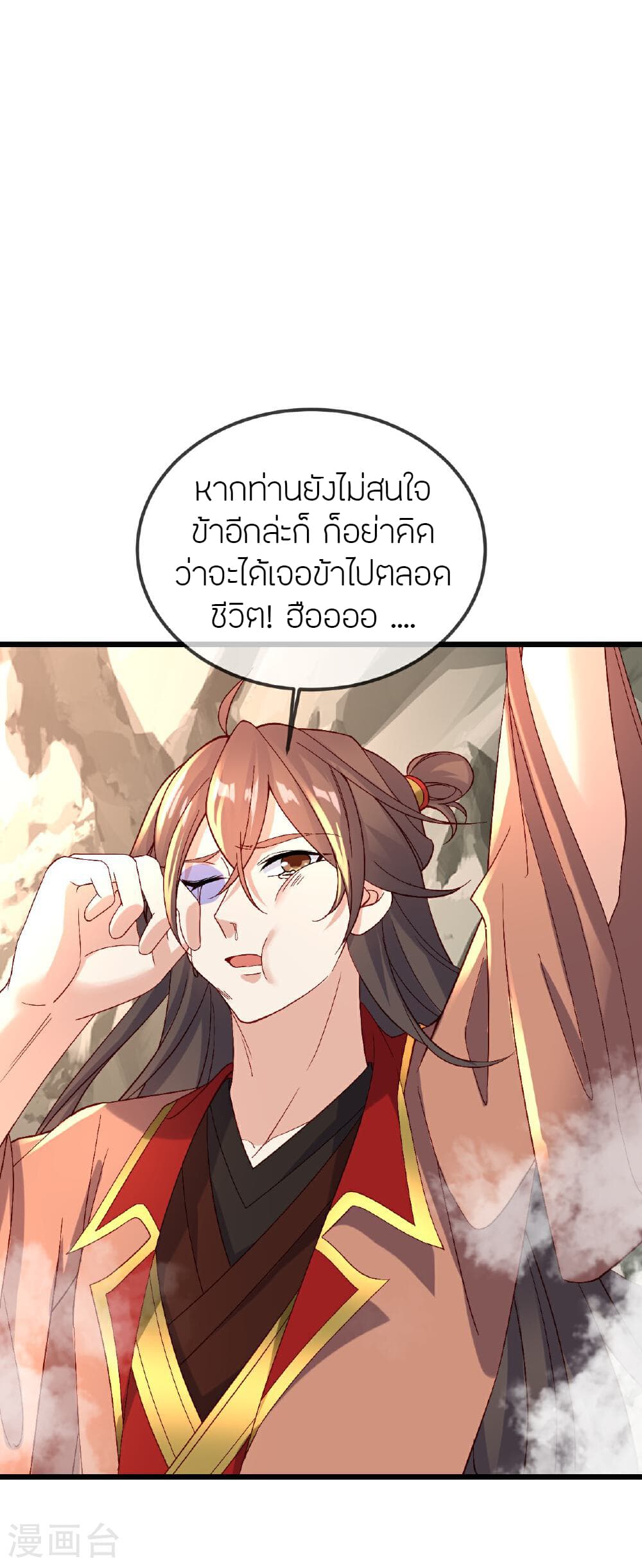 Banished Disciple's Counterattack ราชาอมตะผู้ถูกขับไล่ page 67