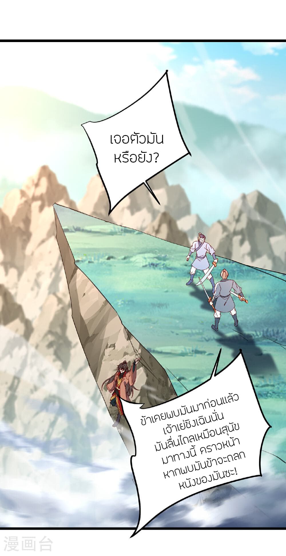 Banished Disciple's Counterattack ราชาอมตะผู้ถูกขับไล่ page 68