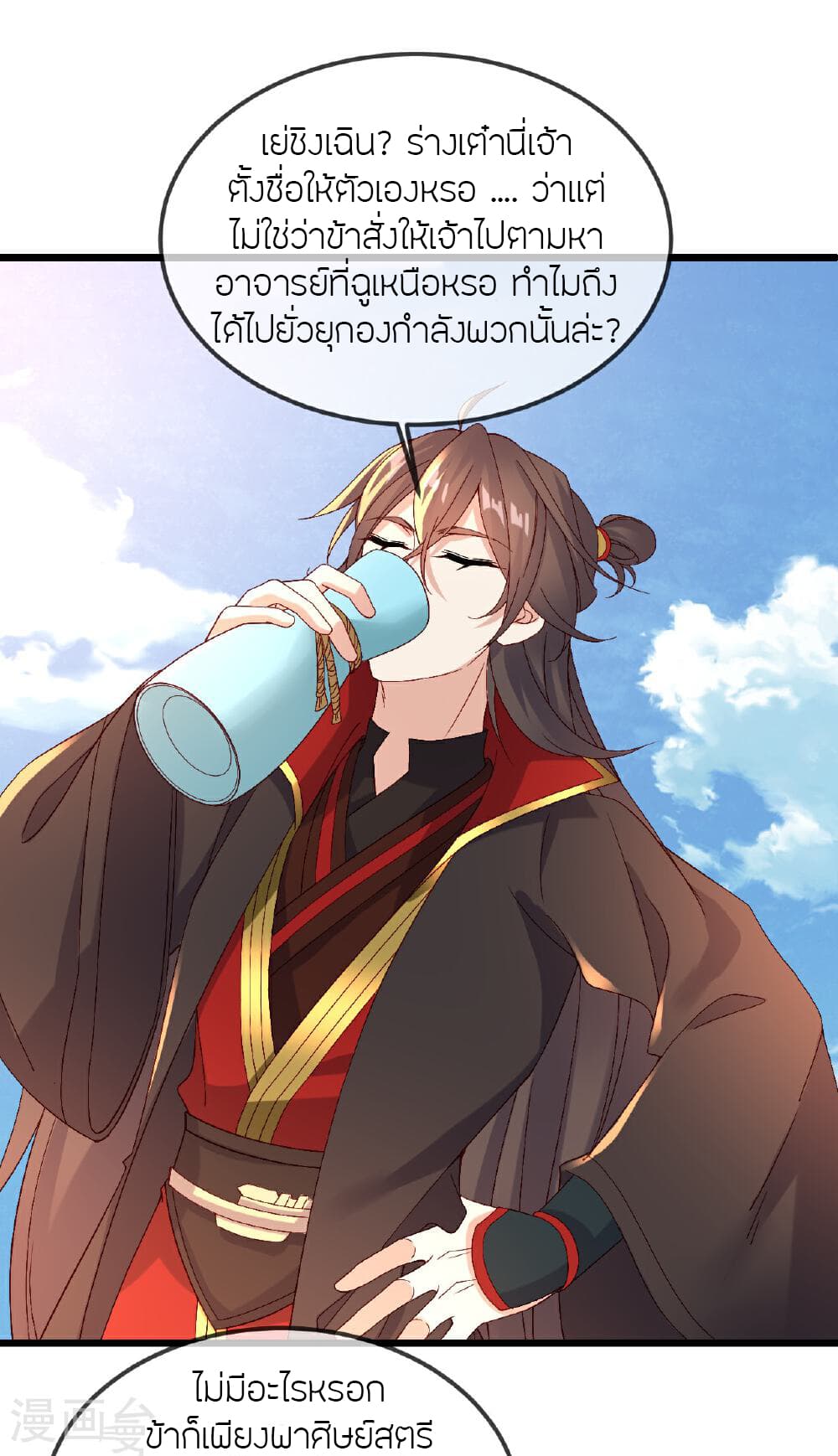 Banished Disciple's Counterattack ราชาอมตะผู้ถูกขับไล่ page 69