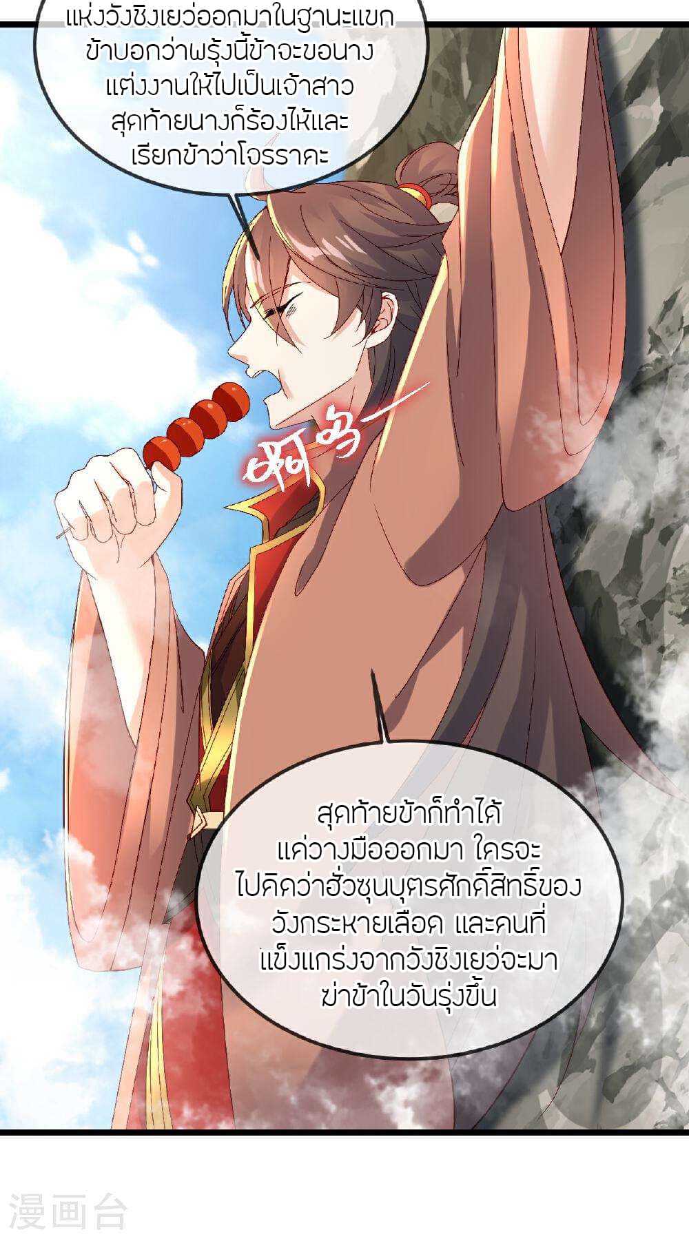 Banished Disciple's Counterattack ราชาอมตะผู้ถูกขับไล่ page 70