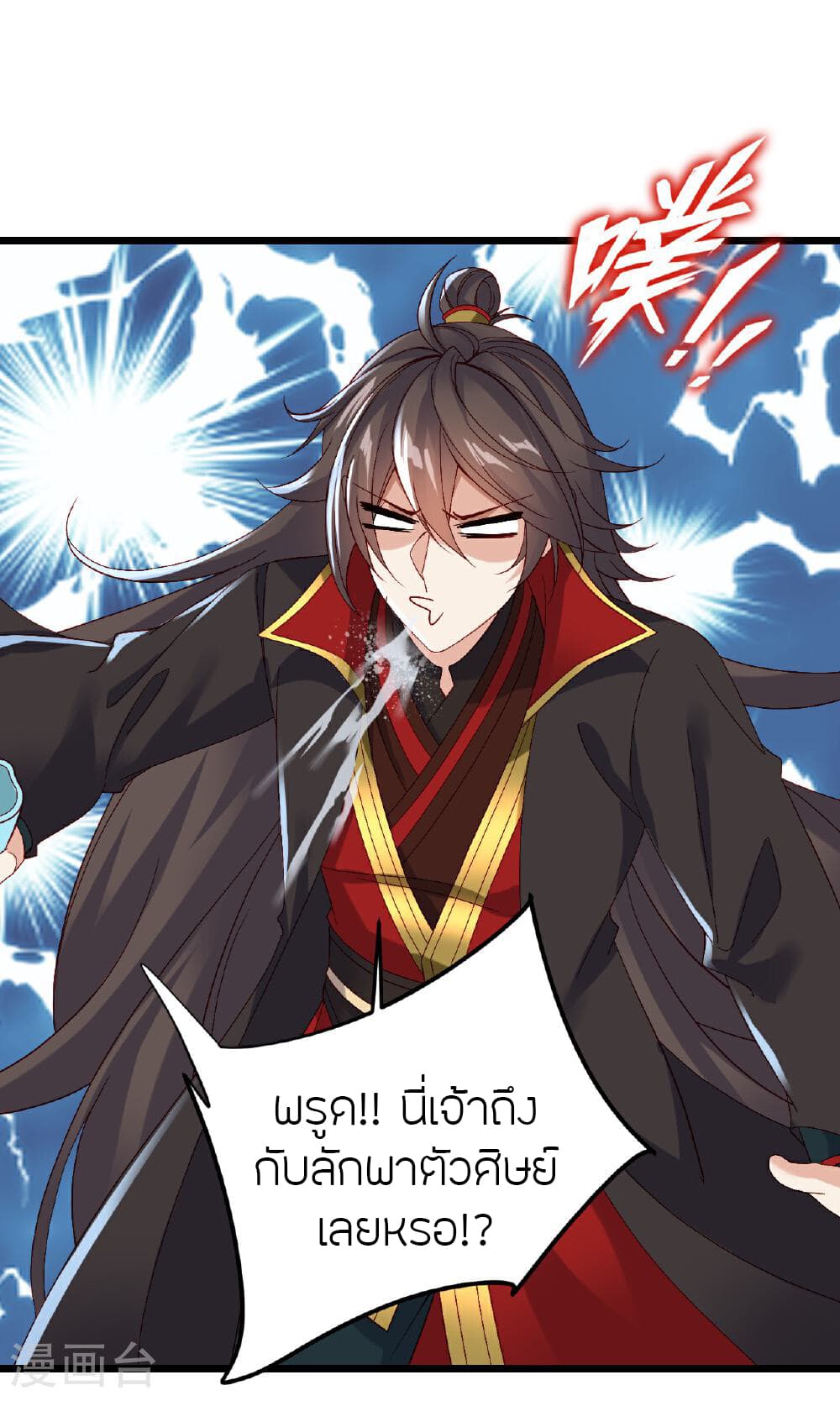 Banished Disciple's Counterattack ราชาอมตะผู้ถูกขับไล่ page 71