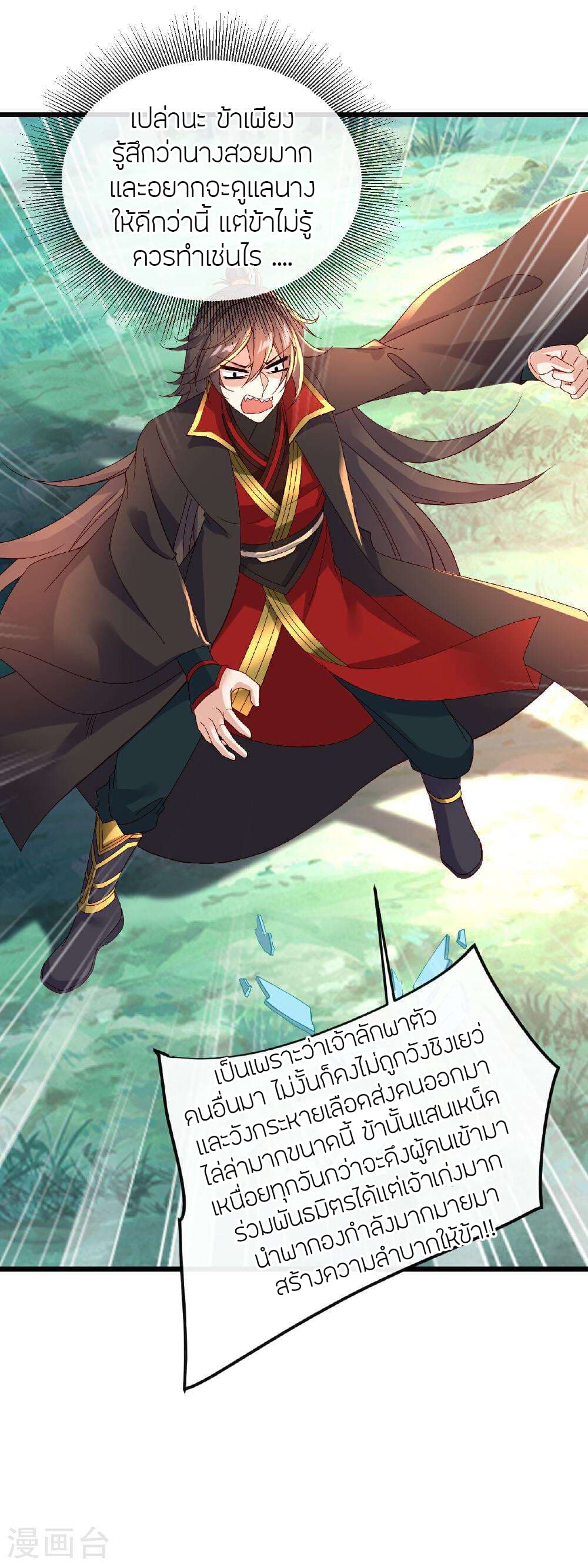 Banished Disciple's Counterattack ราชาอมตะผู้ถูกขับไล่ page 72