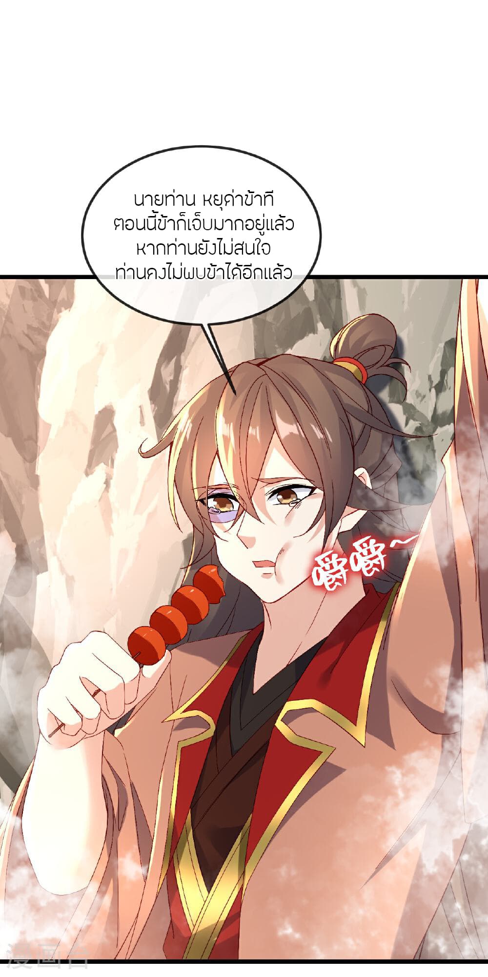 Banished Disciple's Counterattack ราชาอมตะผู้ถูกขับไล่ page 73