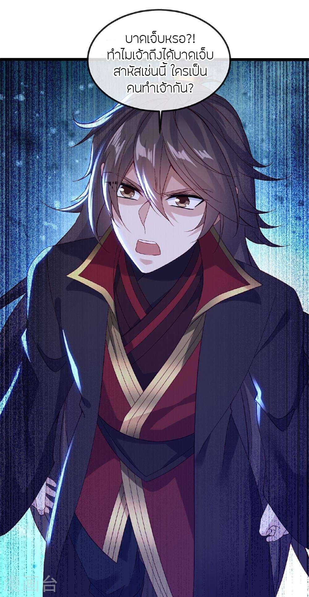 Banished Disciple's Counterattack ราชาอมตะผู้ถูกขับไล่ page 74